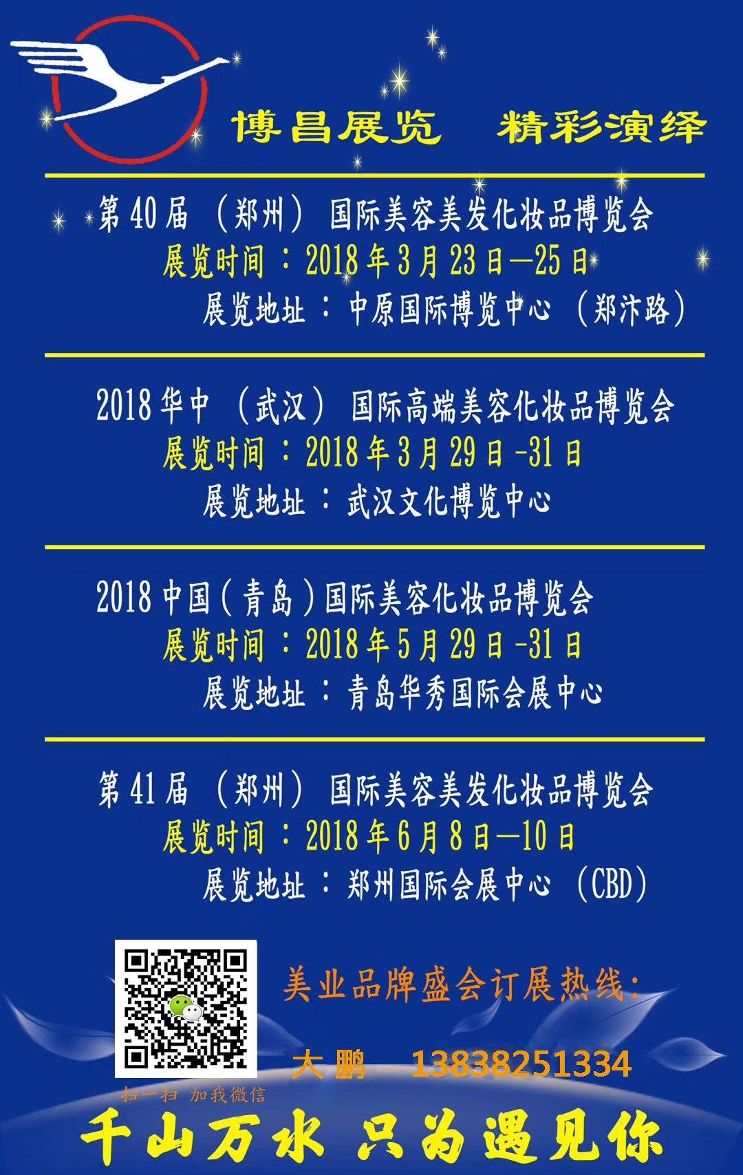 2018博昌美博會時間安排