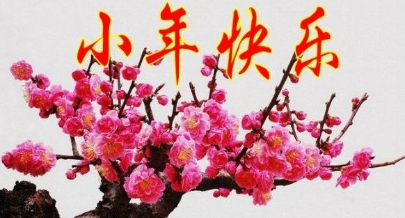 小年高能預警，武漢美博會祝您小年快樂！