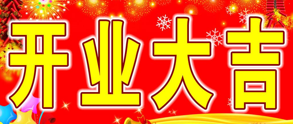 初七開業大吉，武漢美博會祝您一本萬利生意興！
