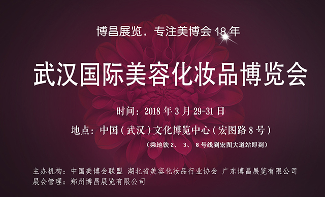 武漢美博會(huì)